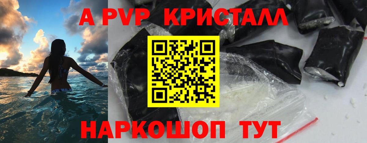 Альфа ПВП Crystall  A PVP  А ПВП кристаллы  Щёлково  закладка  Вход с VPN 