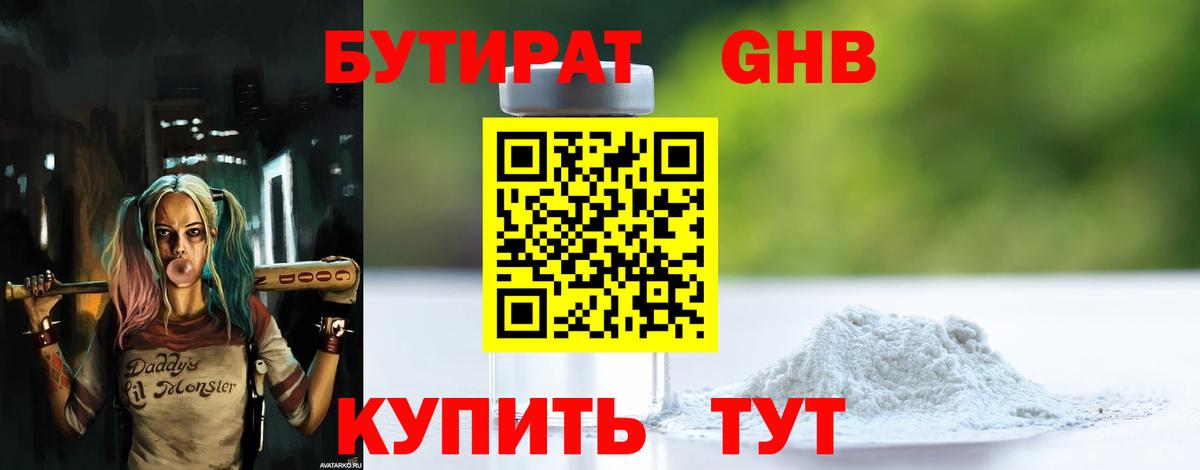 Бутират GHB  Вход с VPN  Щёлково 
