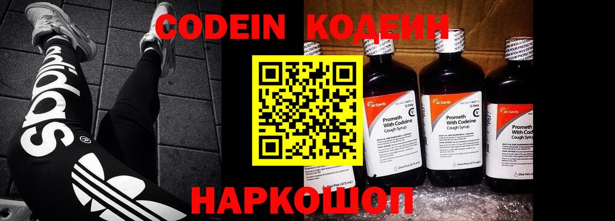 Щёлково  Codein напиток Lean (лин)  Кодеин напиток Lean (лин)  Вход с VPN 
