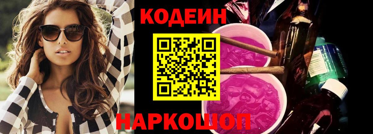 Кодеиновый сироп Lean напиток Lean (лин) Щёлково