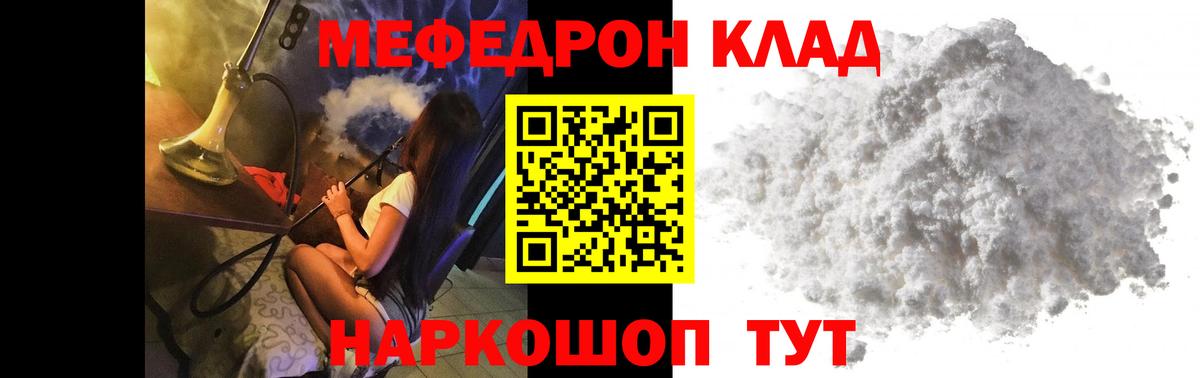 Меф мяу мяу Щёлково