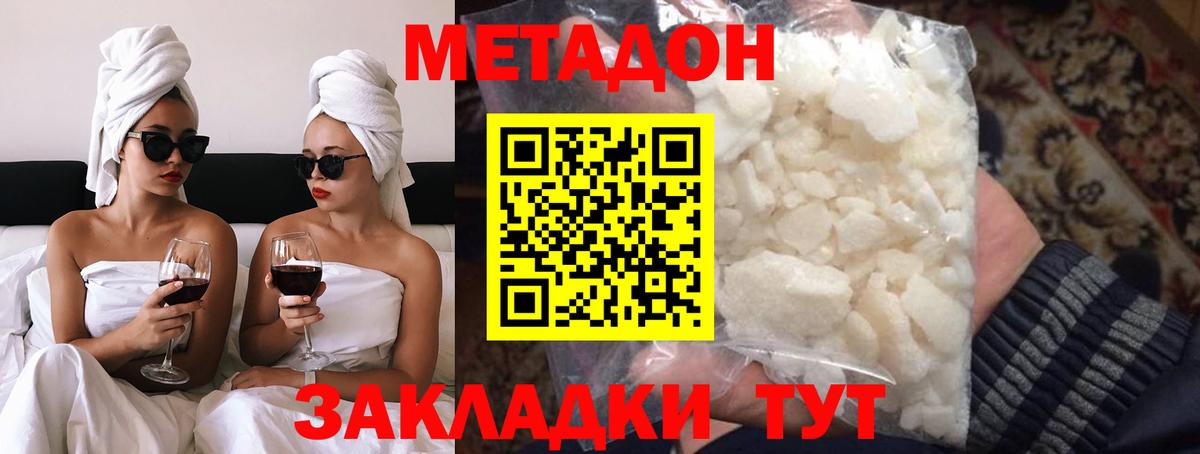 МЕТАДОН methadone  Вход с VPN  Щёлково 